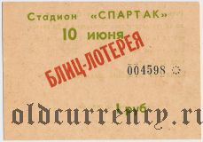 Элиста, стадион 