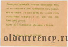 Элиста, стадион 