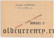 Элиста, стадион 