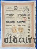 Общ. Тушетухановского и Цеценхановского аймаков, 100, 250 и 500 рублей 1911 года