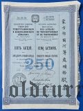 Общ. Тушетухановского и Цеценхановского аймаков, 100, 250 и 500 рублей 1911 года
