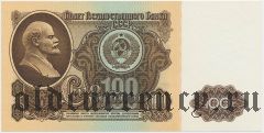 Россия, 100 рублей 1961 года. Серия: БН