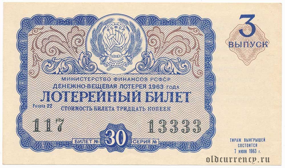 1963 год словами. Лотерейный билет. Лотерейный билет СССР. Советские лотерейные билеты. 1963 Год СССР.