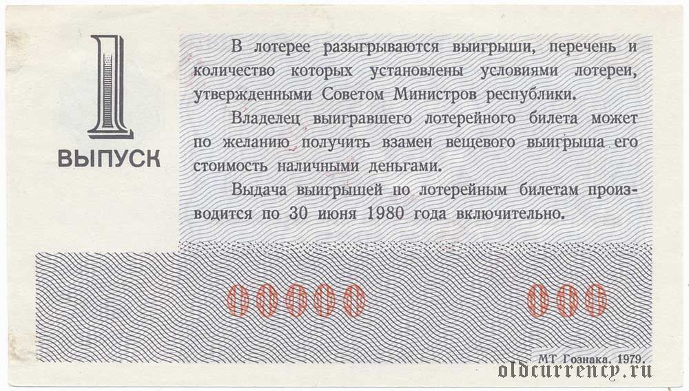 Лотереи 5 рубля. Лотерея УССР.