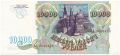 Россия, 10.000 рублей 1993 год. Серия: АЬ
