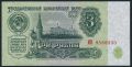 Россия, 3 рубля 1961 года. Серия: ИИ