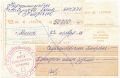 Жилсоцбанк, чек 1994 года, 50.000 рублей