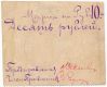 Феодосия, центральный рабочий кооператив, 10 рублей 1923 года
