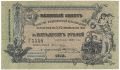 Владикавказская ж.д., 50 рублей 1918 года