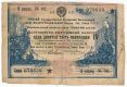 5 рублей 1929 года, беспроцентно-выигрышный выпуск