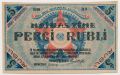 Рига, совет рабочих депутатов, 5 рублей 1919 года