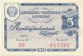 РСФСР, денежно-вещевая лотерея 1958 года