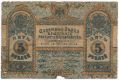 Крымское Краевое Правительство, 5 рублей 1918 года