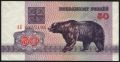 Беларусь, 50 рублей 1992 года