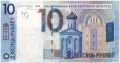 Беларусь, 10 рублей 2009 года