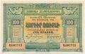 Армения, 100 рублей 1919 года