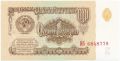 Россия, 1 рубль 1961 года. Серия: Иб