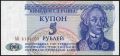 Приднестровье, 5 рублей 1994 года