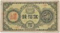 Корея, 50 сен 1937 года