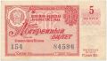 РСФСР, денежно-вещевая лотерея 1962 года, 5 выпуск