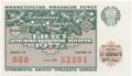 РСФСР, денежно-вещевая лотерея 1977 года, новогодний выпуск