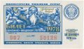 РСФСР, денежно-вещевая лотерея 1978 года, новогодний выпуск