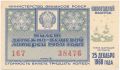 РСФСР, денежно-вещевая лотерея 1968 года, новогодний выпуск