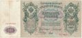 500 рублей 1912 года. Коншин/Михеев