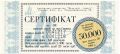 Меркурий-инвест, Киев, сертификат на 2 акции 1994 года