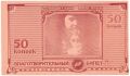 Фонд милосердия и здоровья, крымское отделение, благотворительный билет, 50 копеек