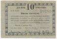 Золочев, 10 гривен 1919 года